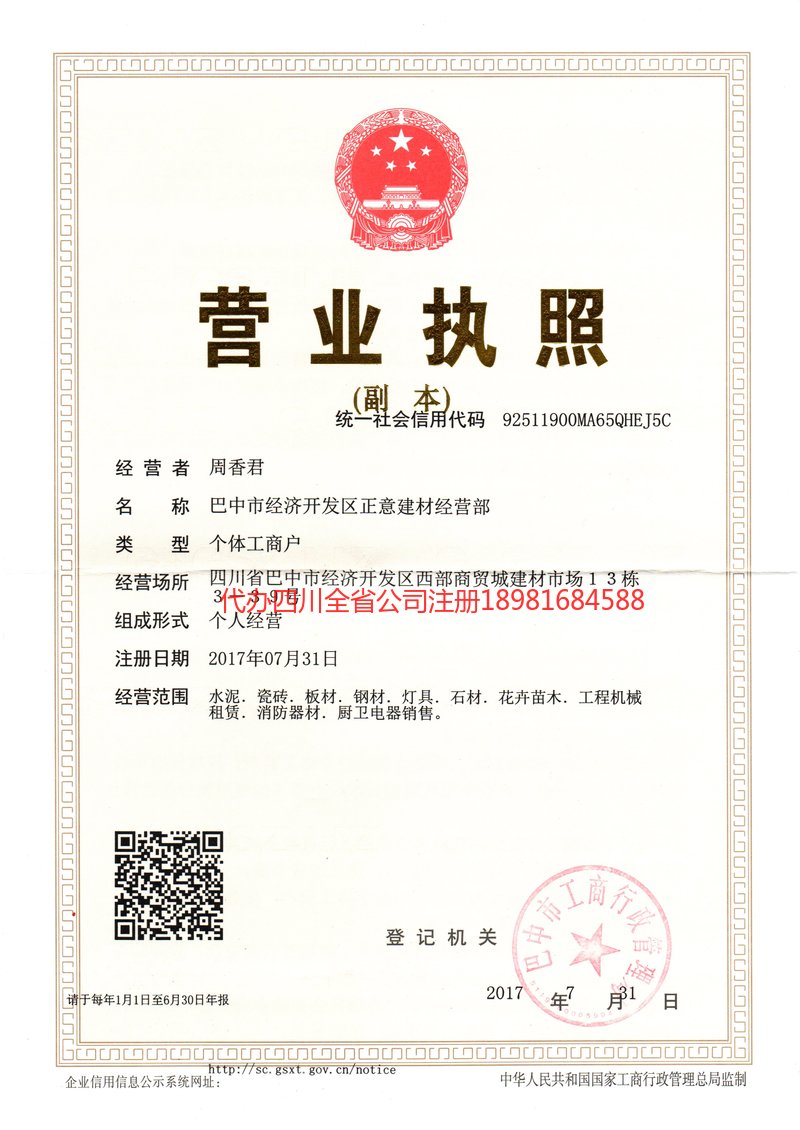 大兴安岭地区大兴安岭地区正意建材经营部