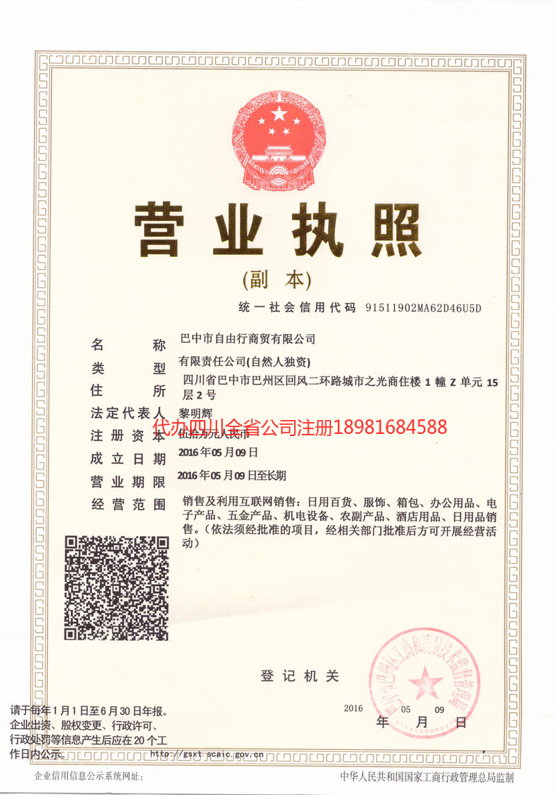 大兴安岭地区大兴安岭地区自由行商贸有限公司