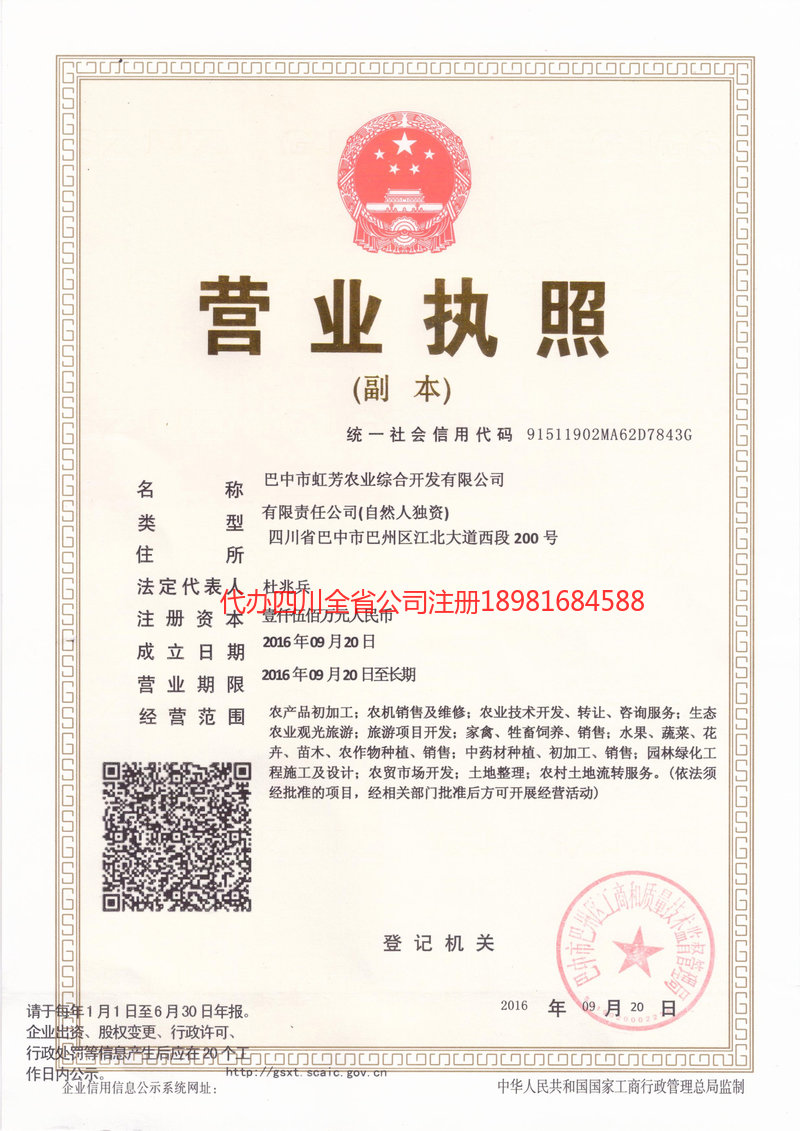 大兴安岭地区大兴安岭地区虹芳农业综合开发有限公司