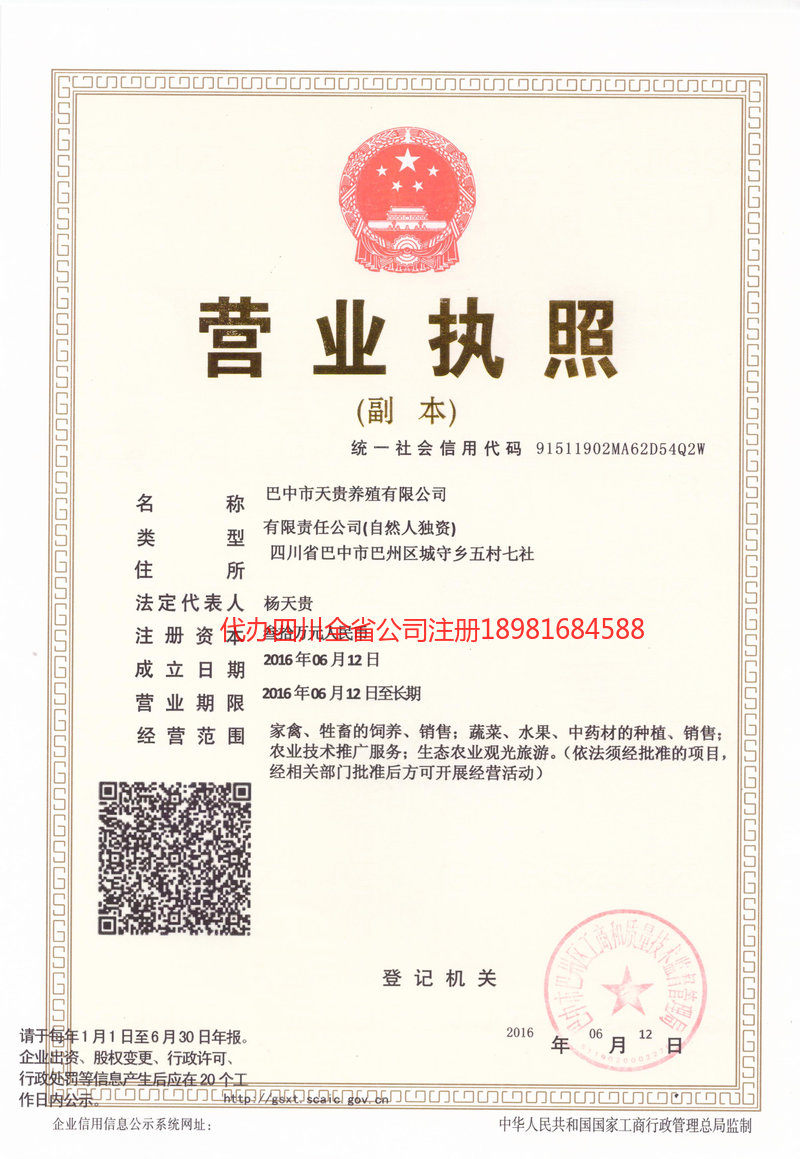 大兴安岭地区大兴安岭地区天贵养殖有限公司