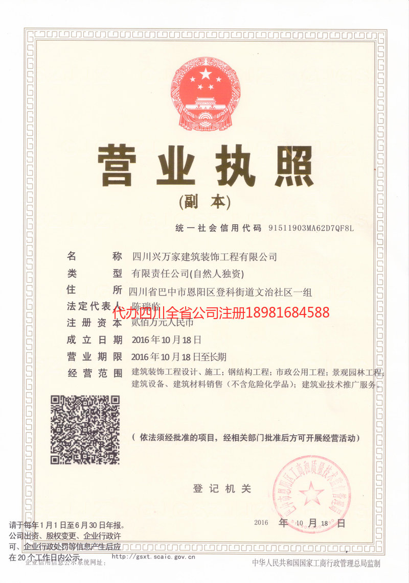 大兴安岭地区大兴安岭地区兴万家建筑装饰工程有限公司