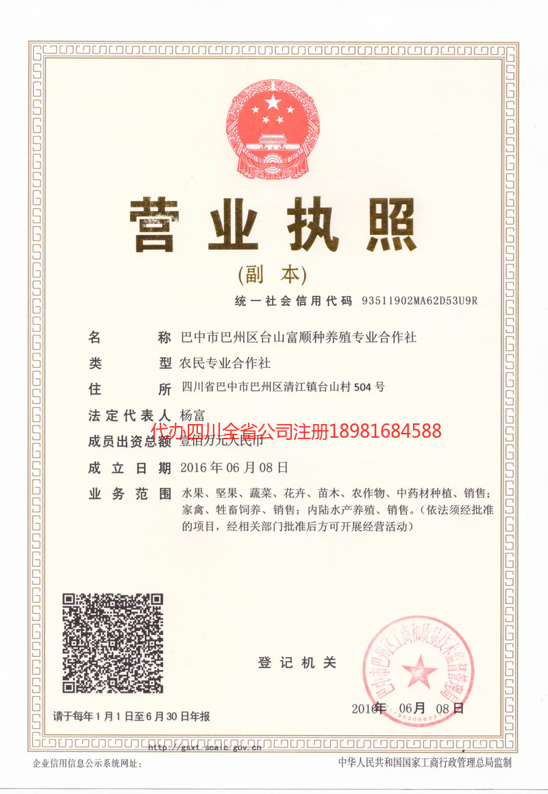 大兴安岭地区大兴安岭地区台山富顺种养殖专业合作社