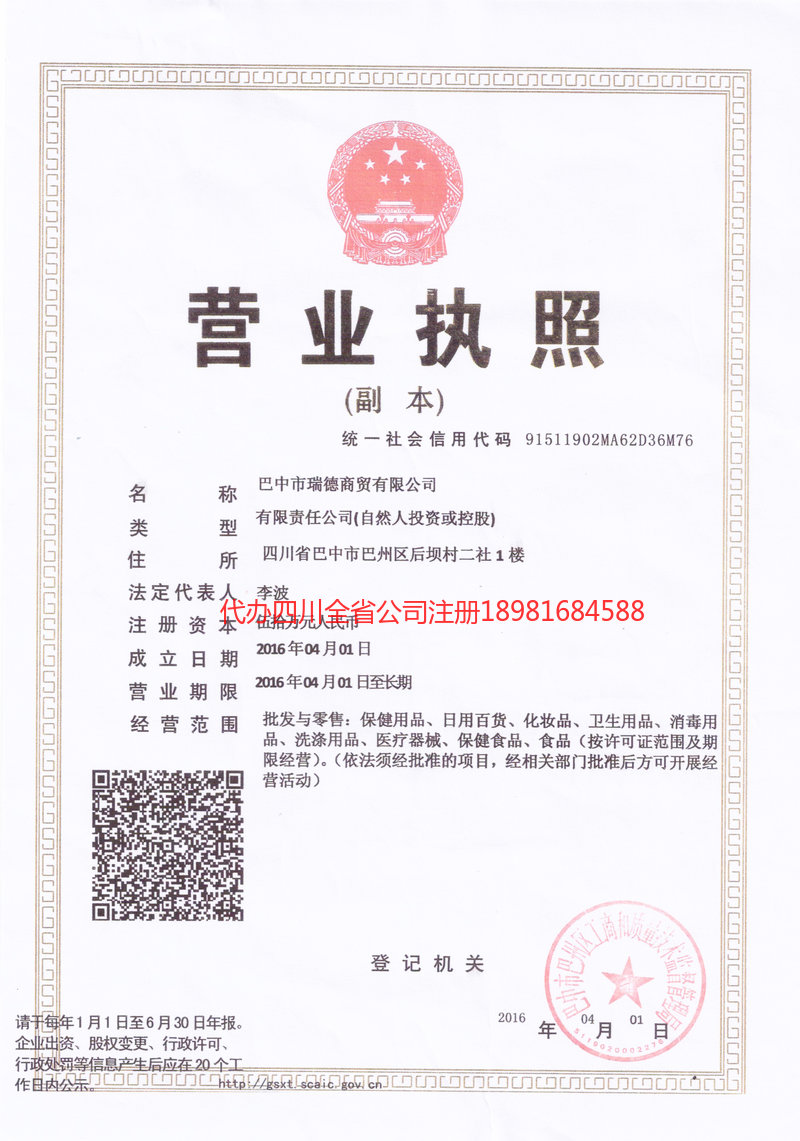 大兴安岭地区大兴安岭地区瑞德商贸有限公司