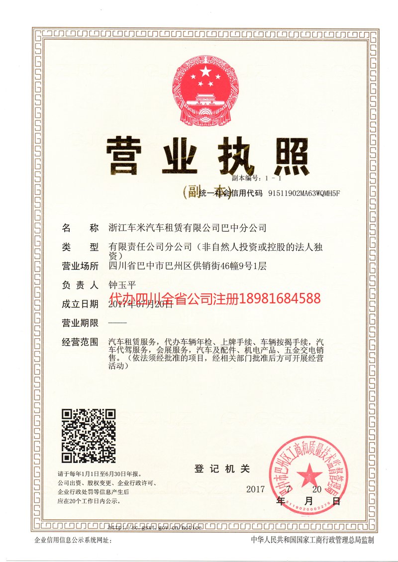 大兴安岭地区大兴安岭地区车米汽车租赁有限公司