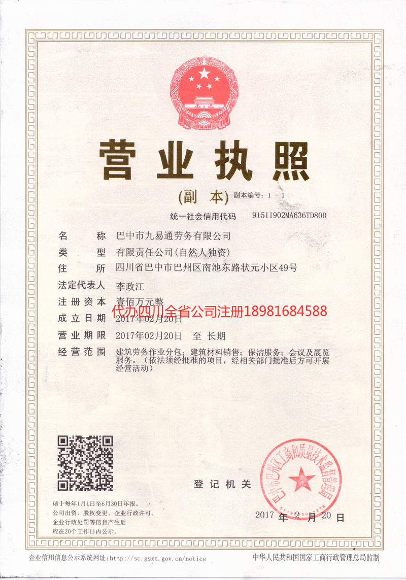 大兴安岭地区大兴安岭地区九易通劳务有限公司