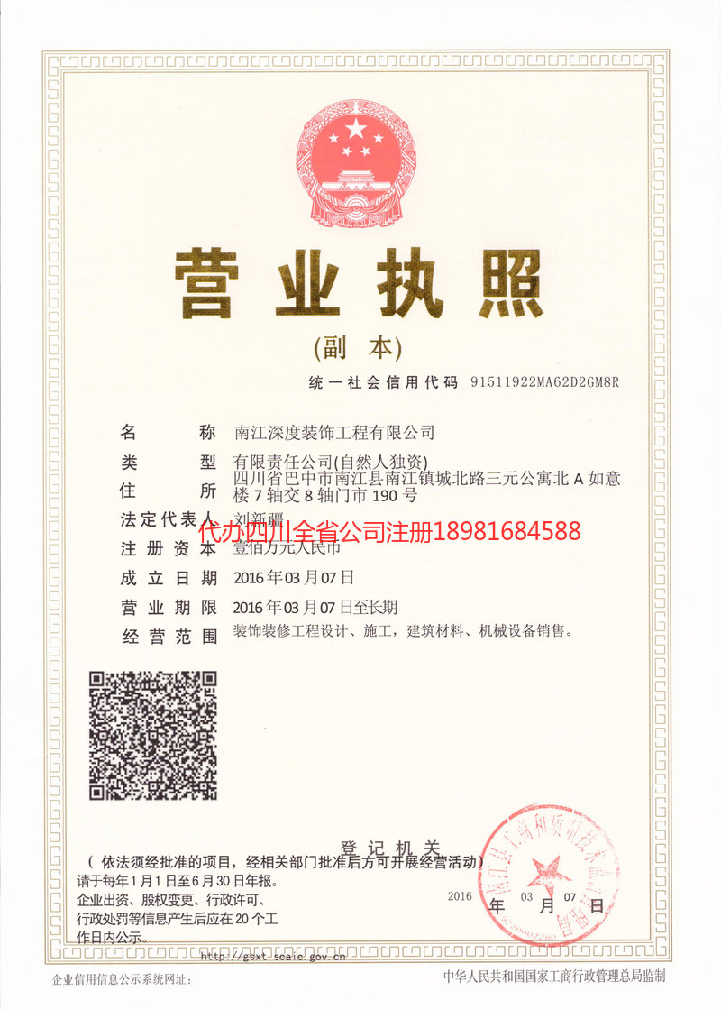 大兴安岭地区大兴安岭地区深度装饰工程有限公司