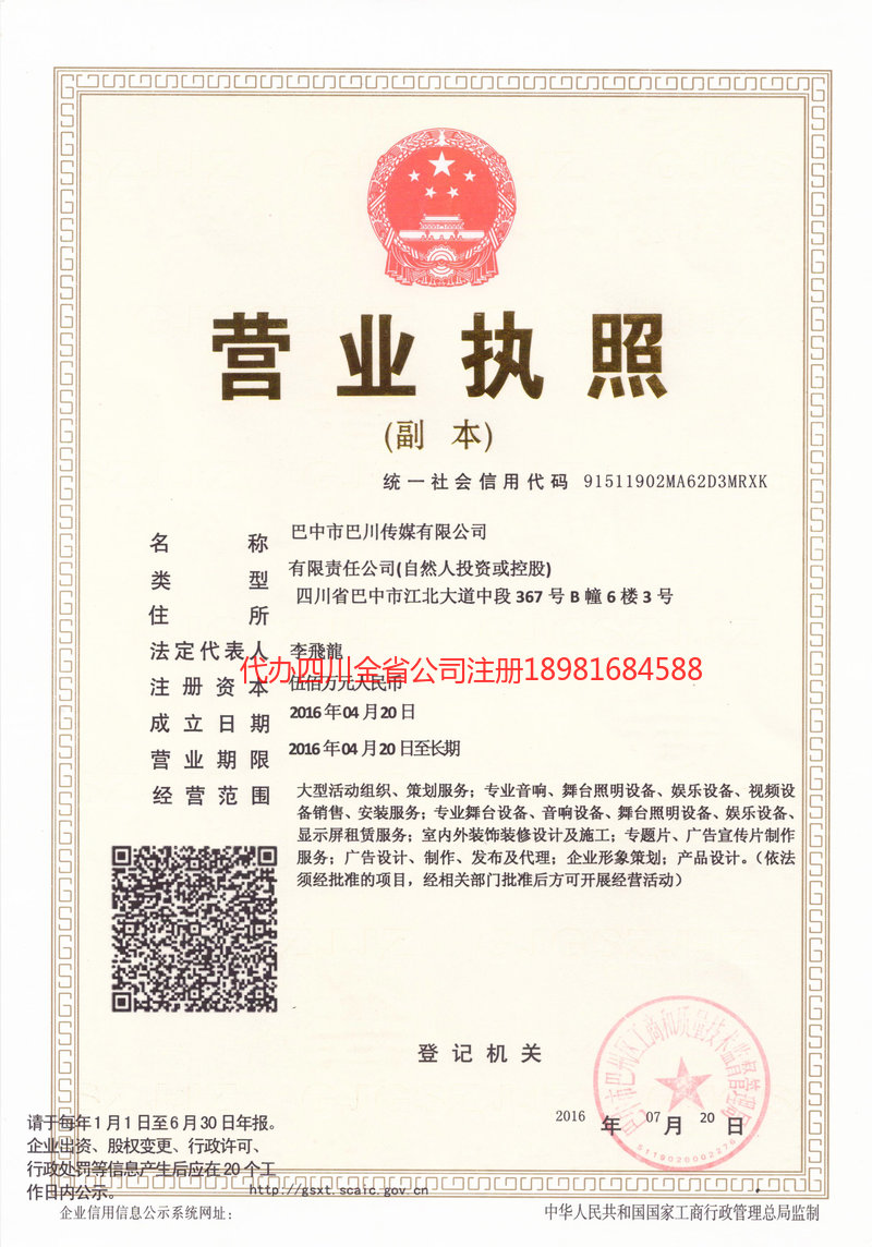 大兴安岭地区大兴安岭地区巴川传媒有限公司