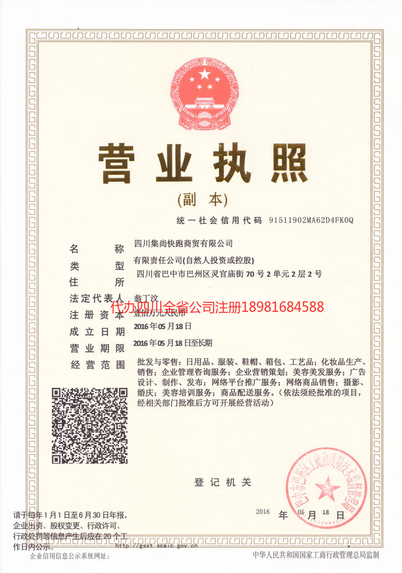 大兴安岭地区大兴安岭地区集尚快跑商贸有限公司