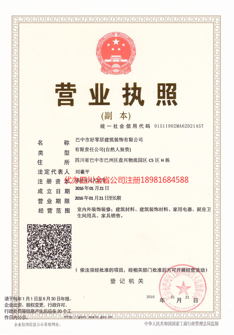 大兴安岭地区大兴安岭地区好零居建筑装饰有限公司