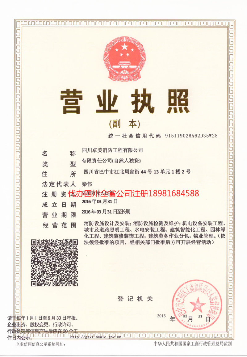 大兴安岭地区大兴安岭地区卓美消防工程有限公司