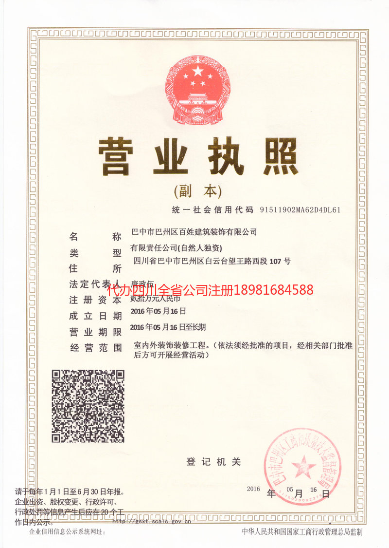 大兴安岭地区大兴安岭地区百姓建筑装饰有限公司