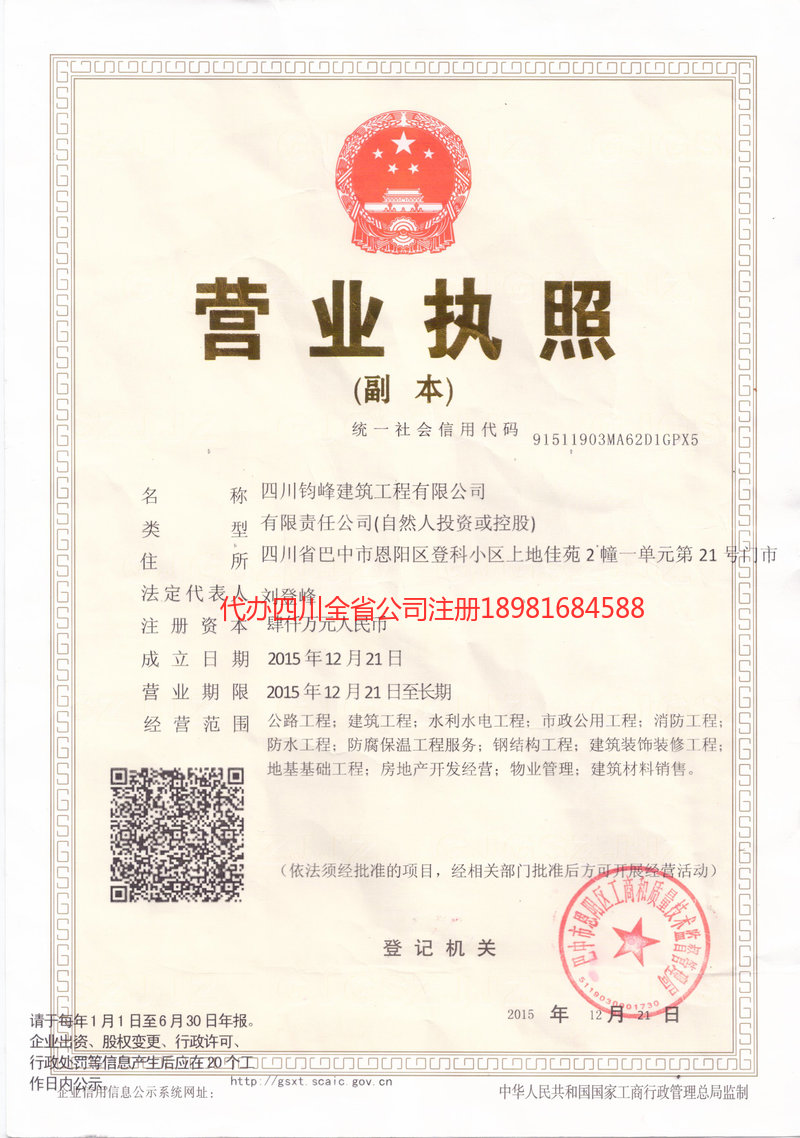 大兴安岭地区大兴安岭地区钧峰建筑工程有限公司