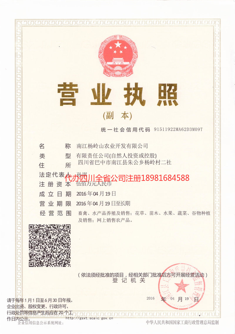 大兴安岭地区大兴安岭地区杨岭山农业开发有限公司